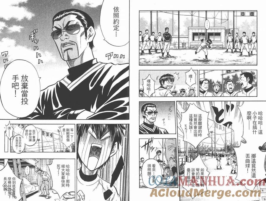 钻石王牌 - 第2卷 - 第7张图