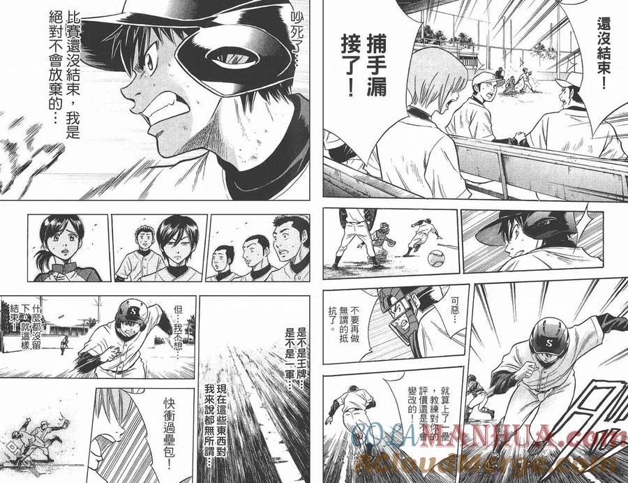 钻石王牌 - 第2卷 - 第85张图