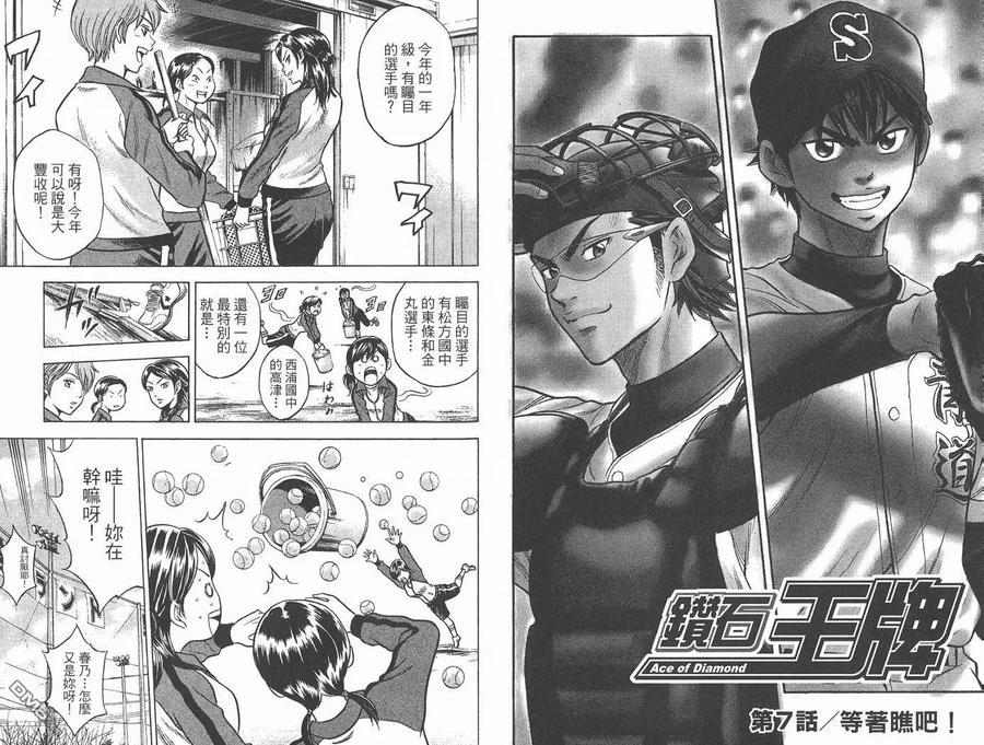 钻石王牌 - 第2卷 - 第15张图