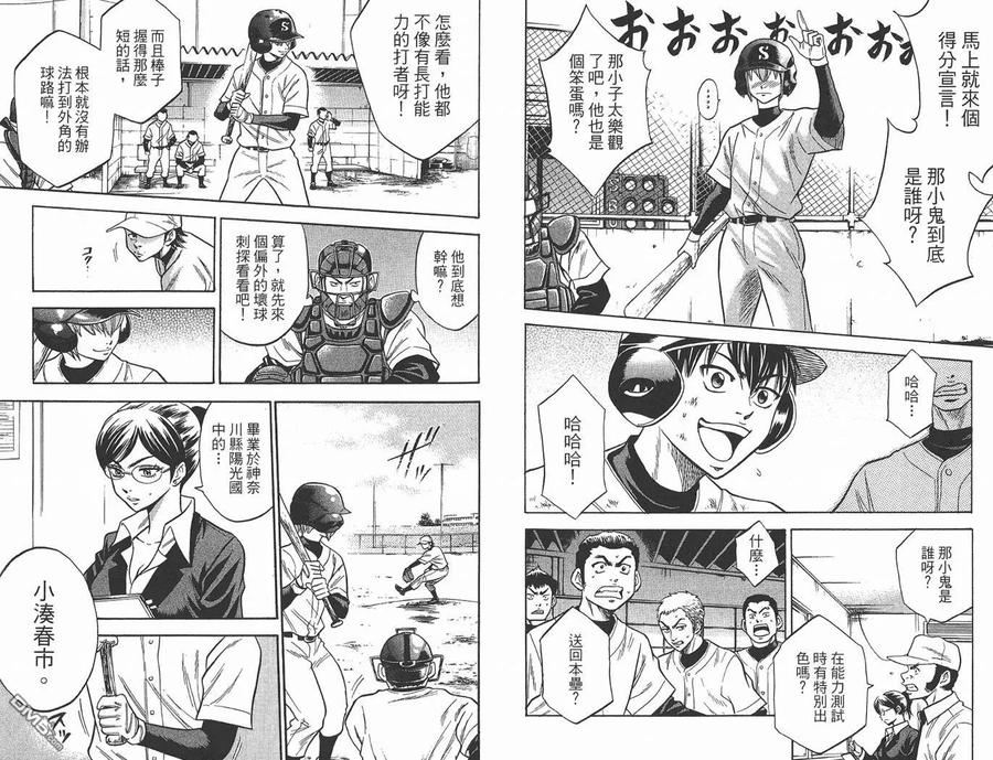 钻石王牌 - 第2卷 - 第92张图