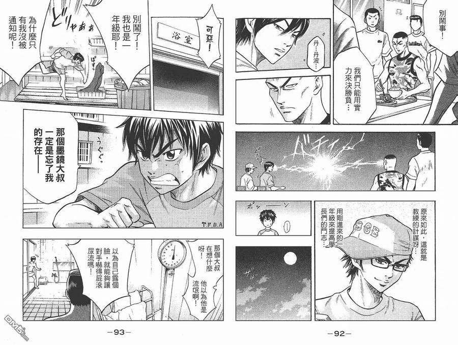 钻石王牌 - 第2卷 - 第48张图