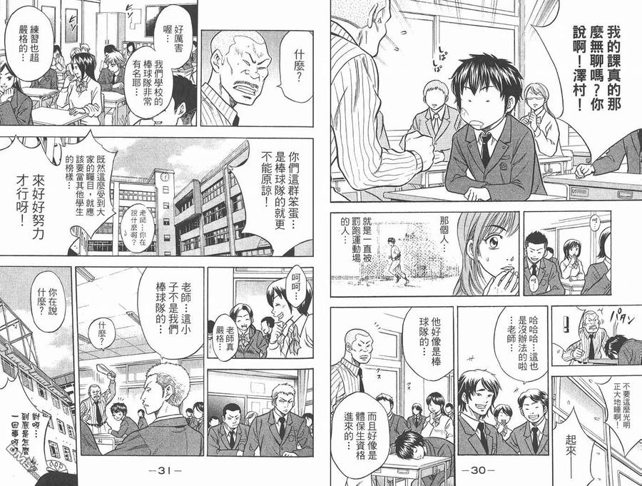 钻石王牌 - 第2卷 - 第17张图