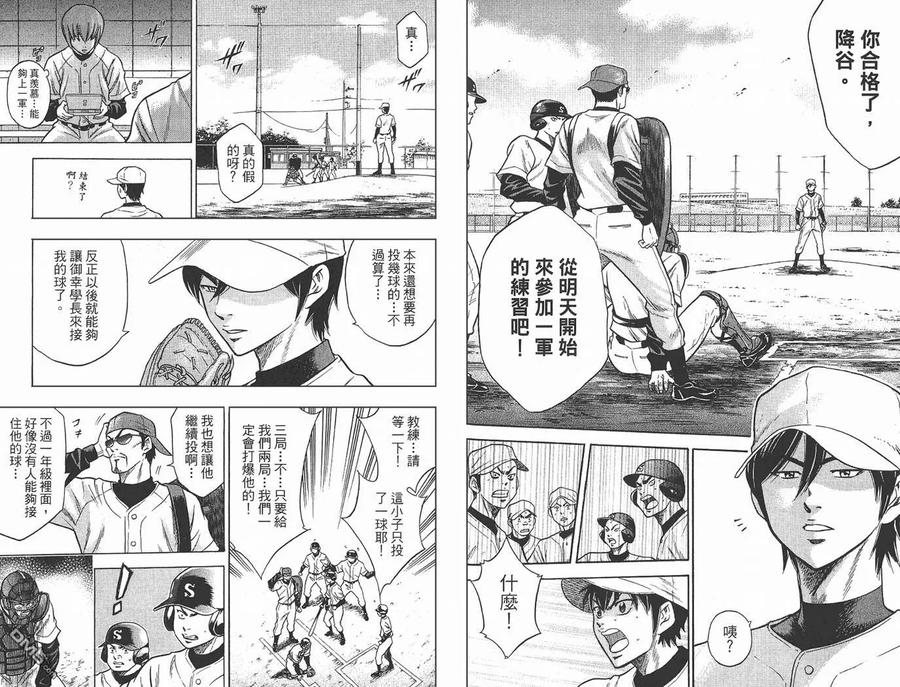 钻石王牌 - 第2卷 - 第78张图