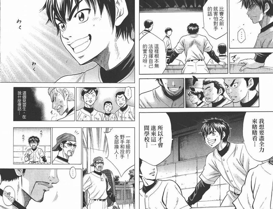 钻石王牌 - 第2卷 - 第66张图