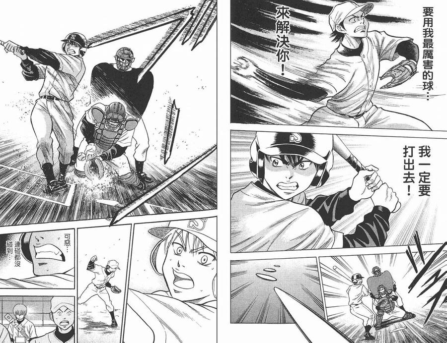 钻石王牌 - 第2卷 - 第84张图