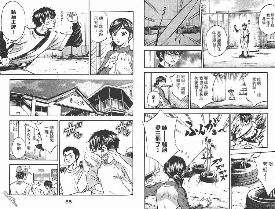 钻石王牌 - 第2卷 - 第44张图