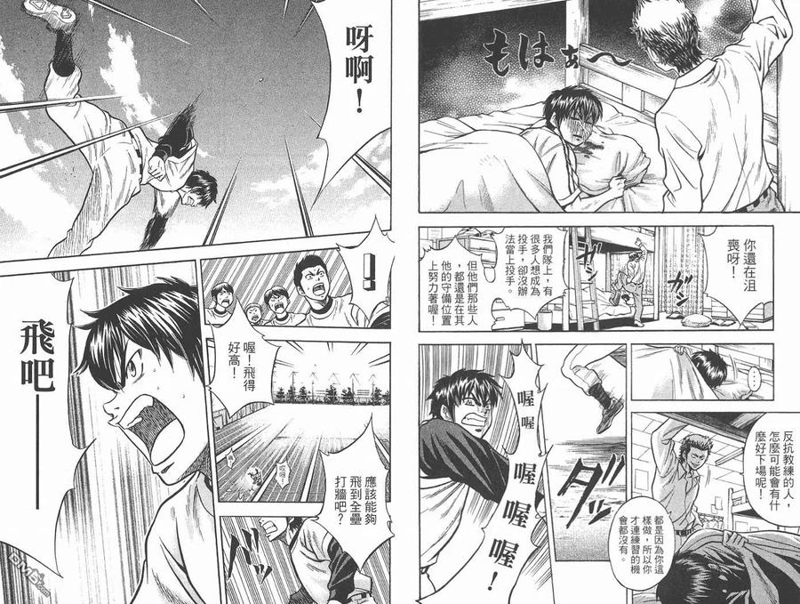 钻石王牌 - 第2卷 - 第5张图