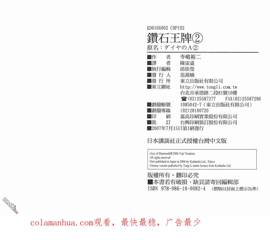 钻石王牌 - 第2卷 - 第98张图