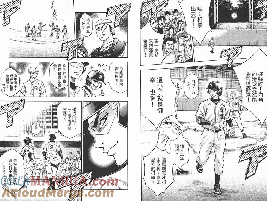 钻石王牌 - 第2卷 - 第28张图