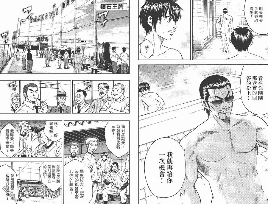 钻石王牌 - 第2卷 - 第53张图