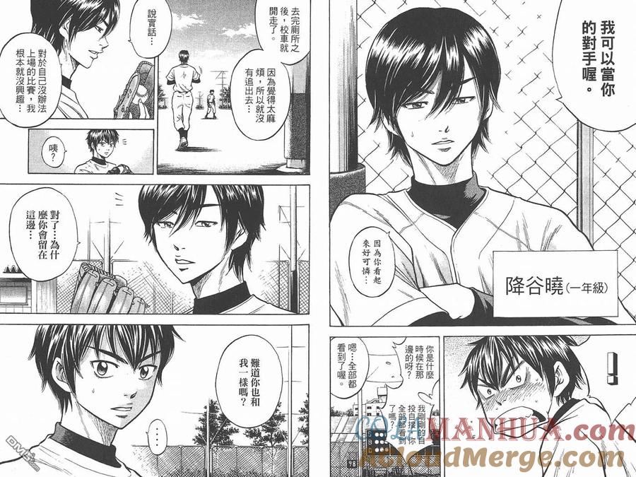 钻石王牌 - 第2卷 - 第31张图