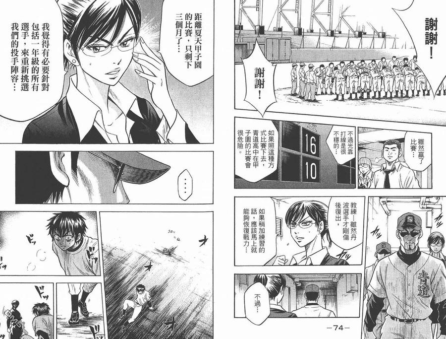 钻石王牌 - 第2卷 - 第39张图