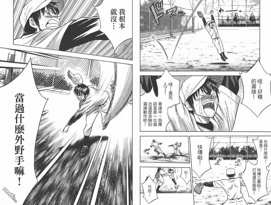 钻石王牌 - 第2卷 - 第69张图