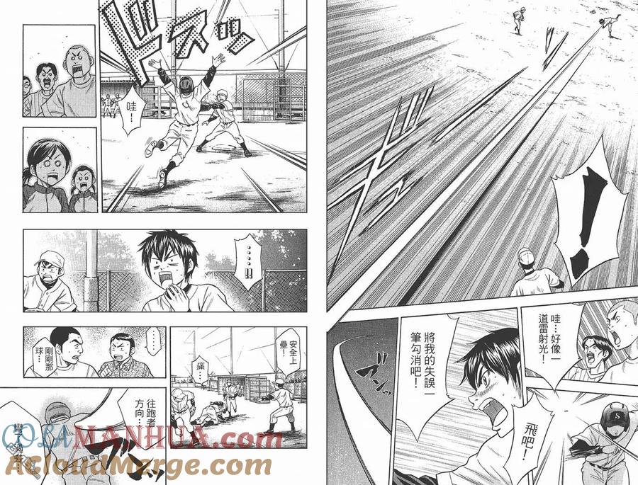 钻石王牌 - 第2卷 - 第70张图