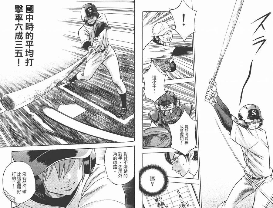 钻石王牌 - 第2卷 - 第93张图