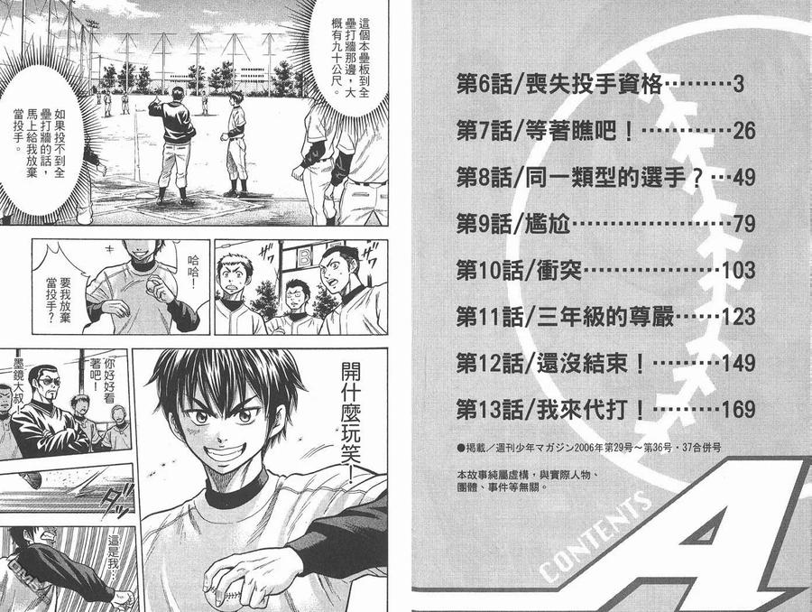 钻石王牌 - 第2卷 - 第3张图