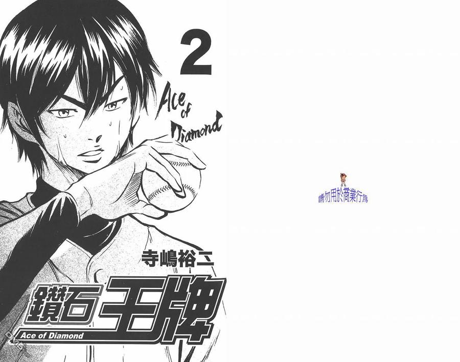 钻石王牌 - 第2卷 - 第2张图