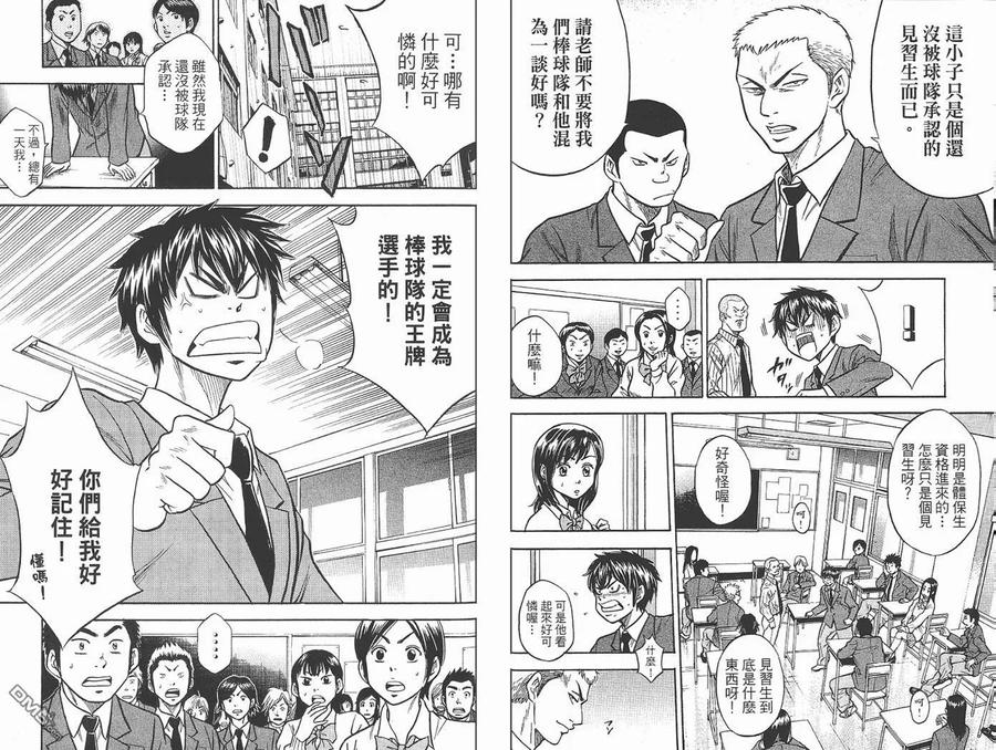 钻石王牌 - 第2卷 - 第18张图