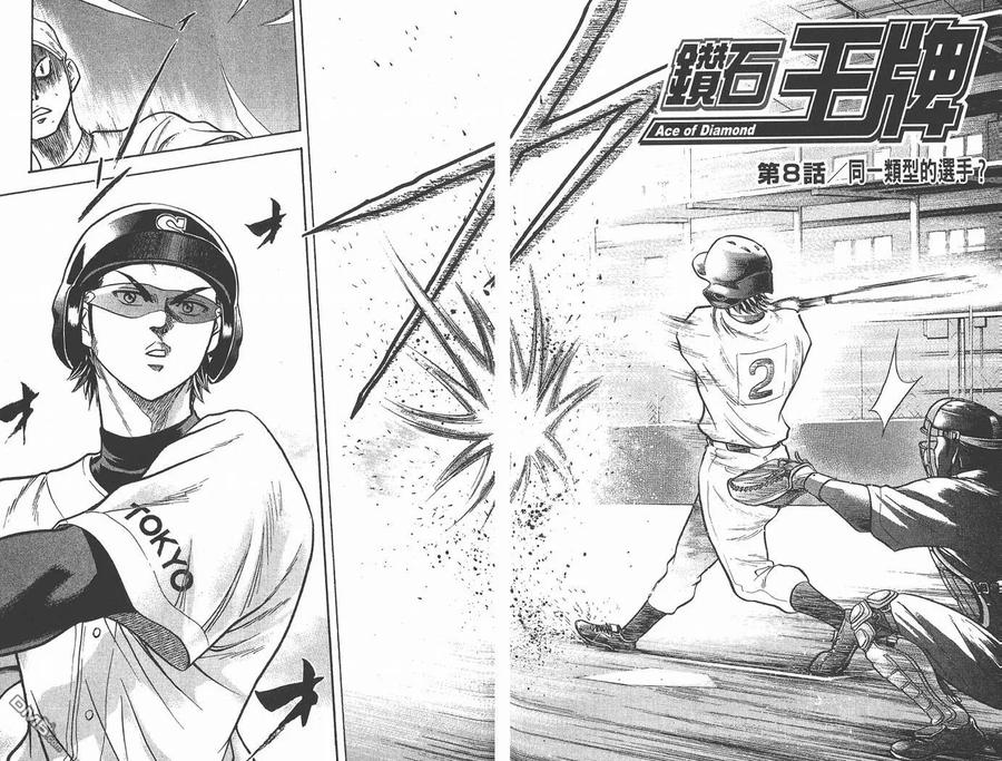 钻石王牌 - 第2卷 - 第27张图