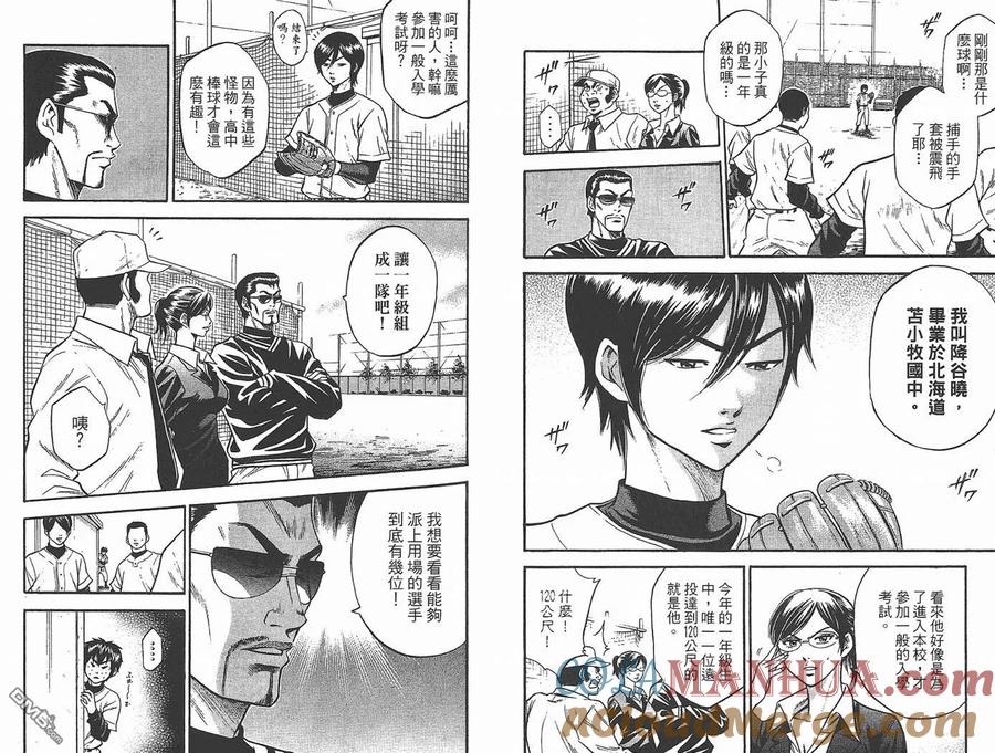 钻石王牌 - 第2卷 - 第43张图