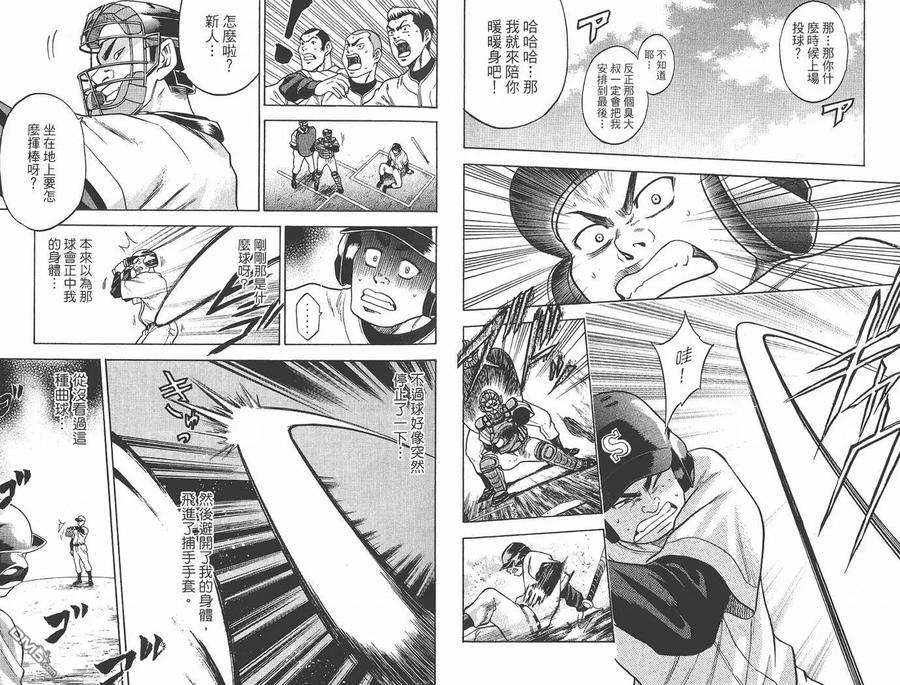 钻石王牌 - 第2卷 - 第56张图