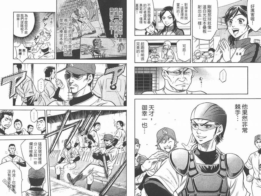 钻石王牌 - 第2卷 - 第33张图