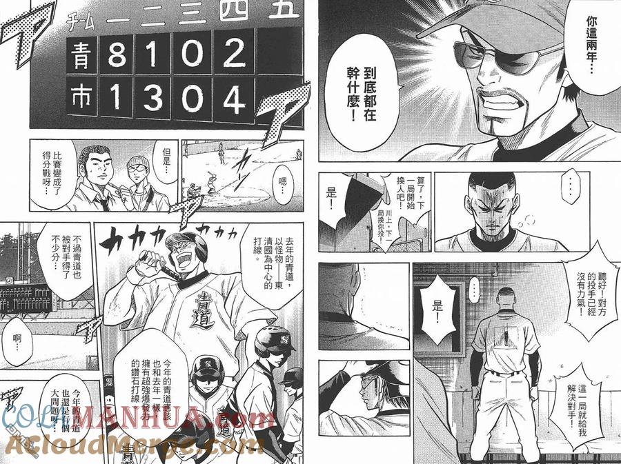 钻石王牌 - 第2卷 - 第34张图