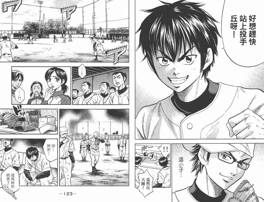 钻石王牌 - 第2卷 - 第63张图