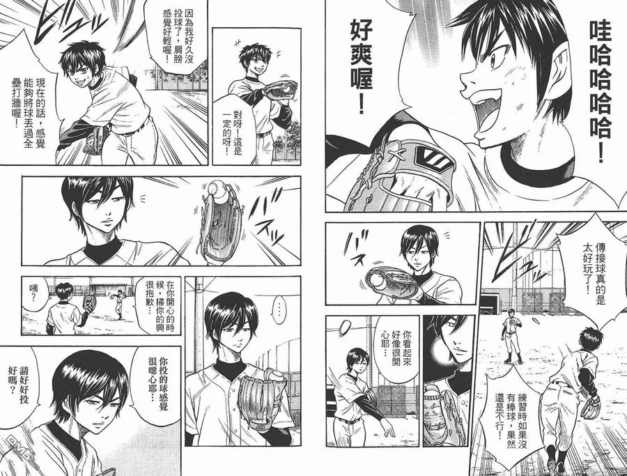 钻石王牌 - 第2卷 - 第36张图