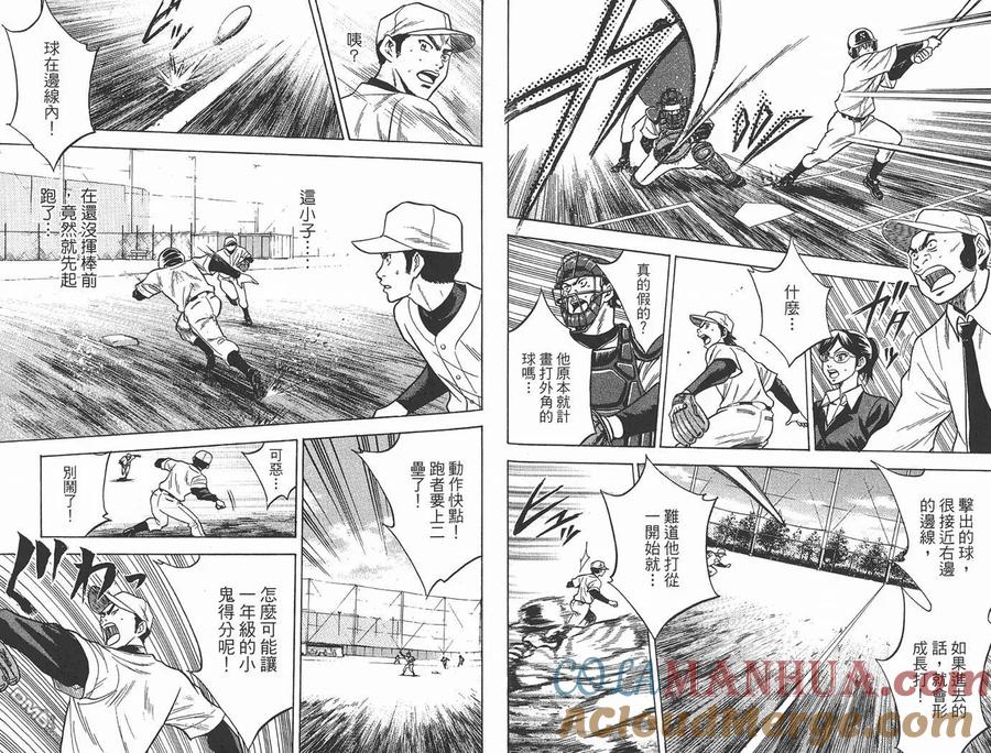 钻石王牌 - 第2卷 - 第94张图