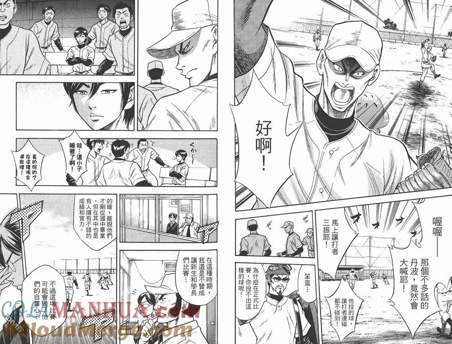 钻石王牌 - 第2卷 - 第58张图