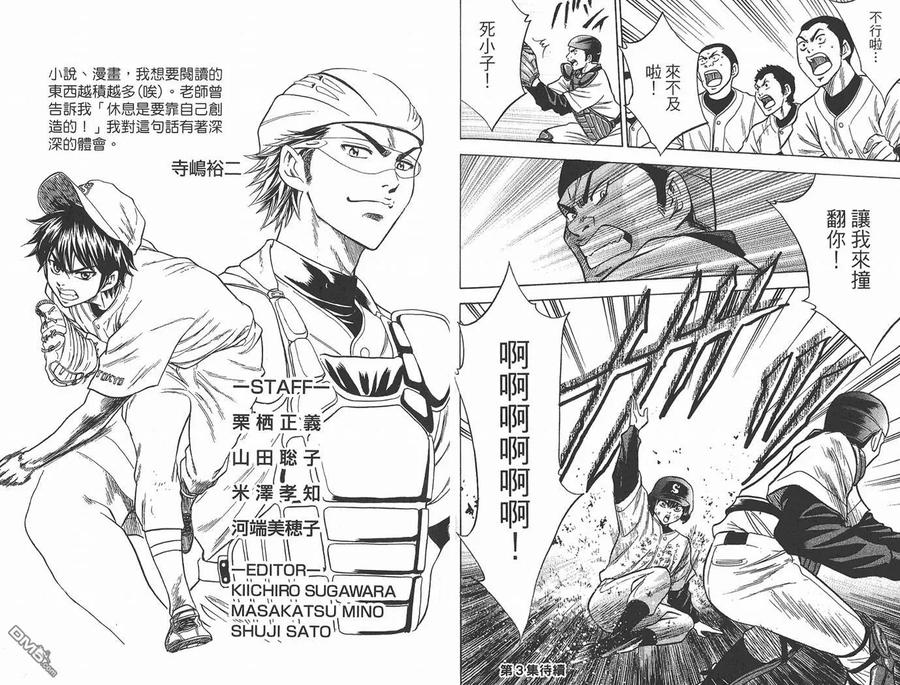 钻石王牌 - 第2卷 - 第96张图