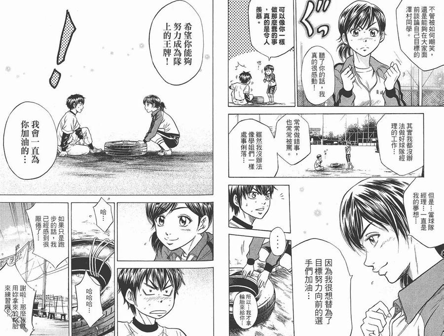 钻石王牌 - 第2卷 - 第24张图