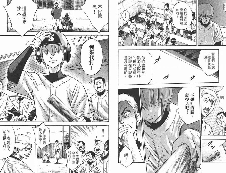 钻石王牌 - 第2卷 - 第90张图