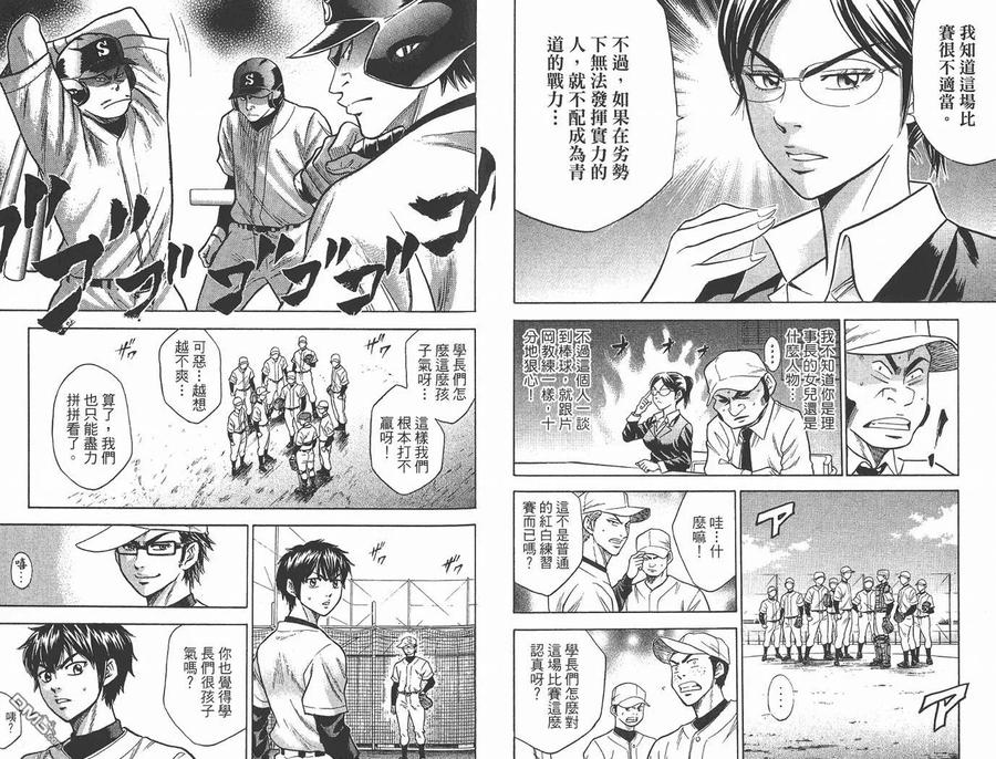 钻石王牌 - 第2卷 - 第59张图