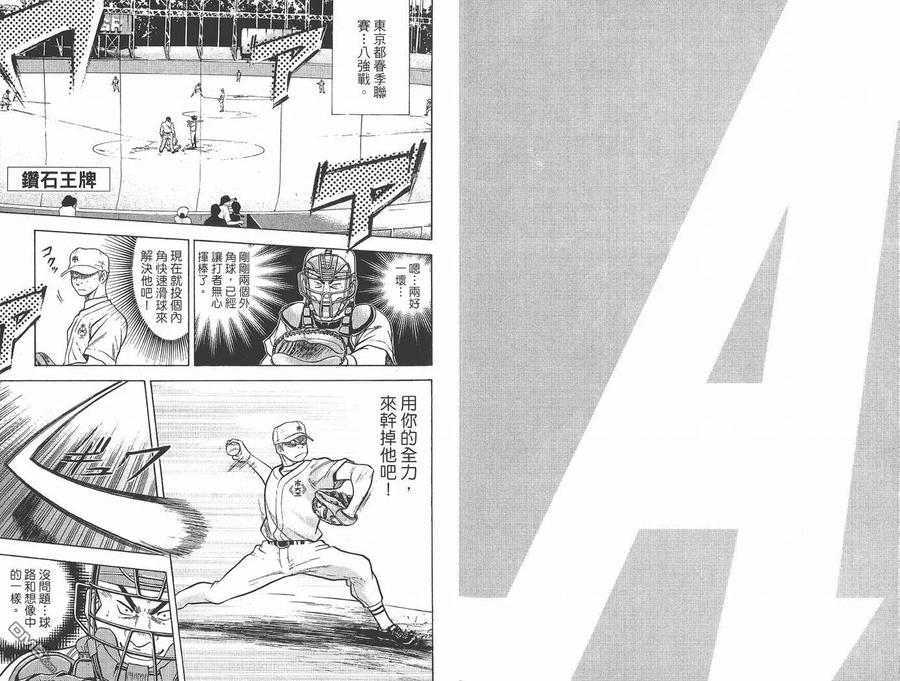 钻石王牌 - 第2卷 - 第26张图