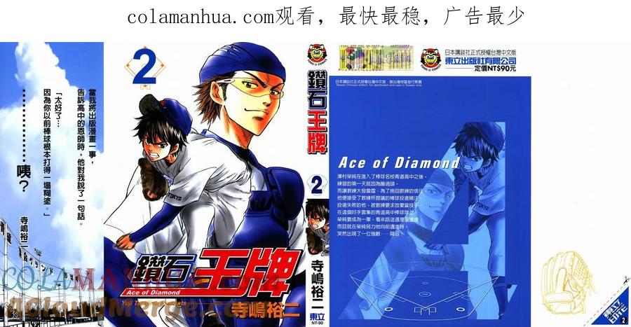 钻石王牌 - 第2卷 - 第1张图