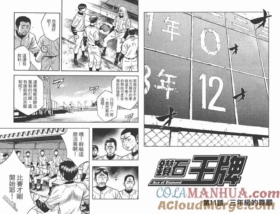 钻石王牌 - 第2卷 - 第64张图