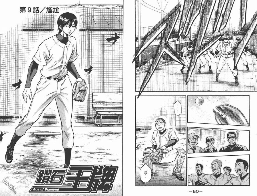 钻石王牌 - 第2卷 - 第42张图