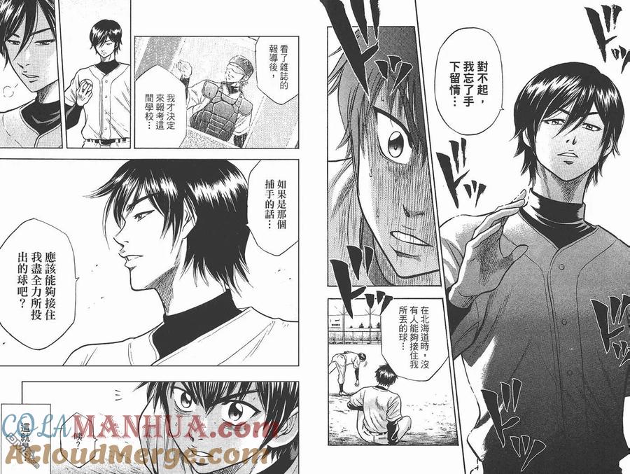 钻石王牌 - 第2卷 - 第40张图