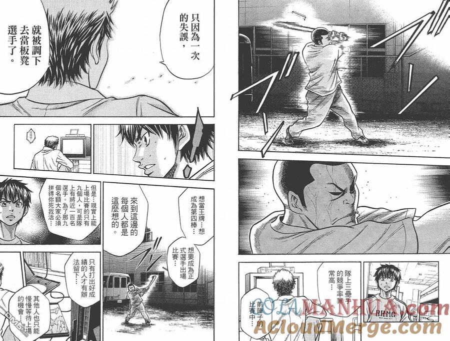 钻石王牌 - 第2卷 - 第10张图