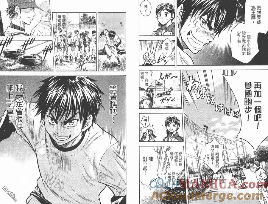 钻石王牌 - 第2卷 - 第25张图