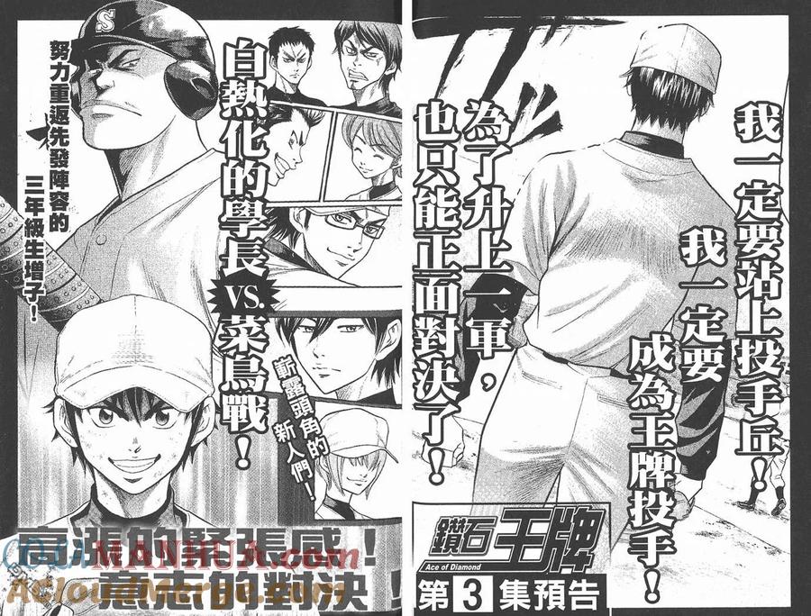 钻石王牌 - 第2卷 - 第97张图