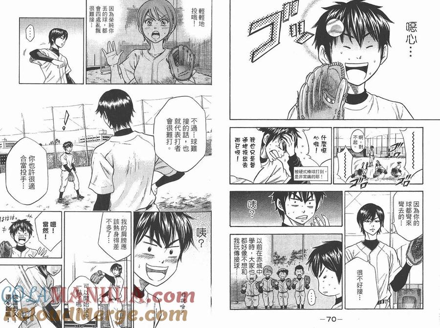 钻石王牌 - 第2卷 - 第37张图