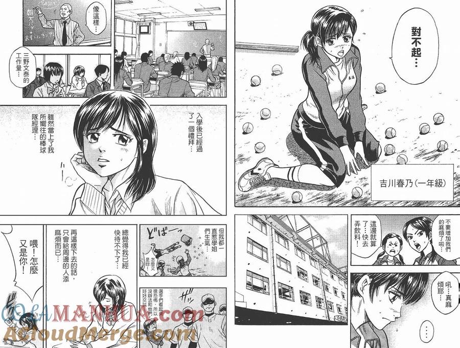 钻石王牌 - 第2卷 - 第16张图