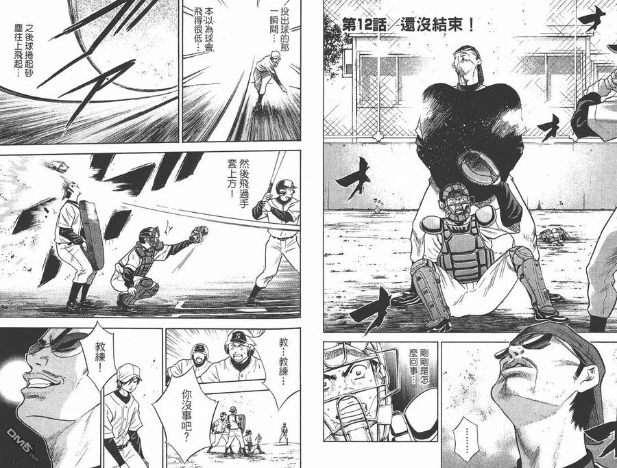 钻石王牌 - 第2卷 - 第77张图