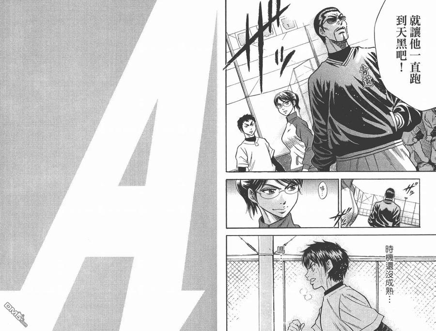 钻石王牌 - 第2卷 - 第14张图