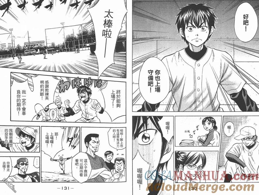 钻石王牌 - 第2卷 - 第67张图