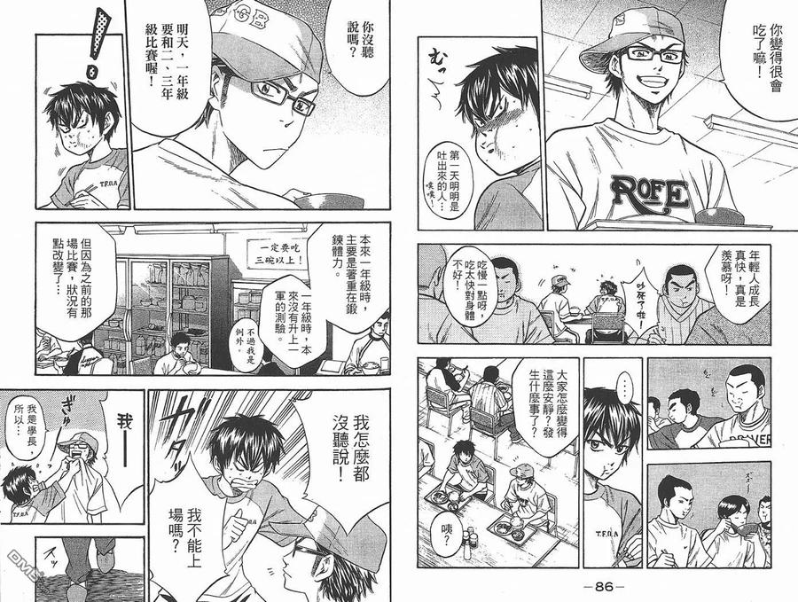 钻石王牌 - 第2卷 - 第45张图