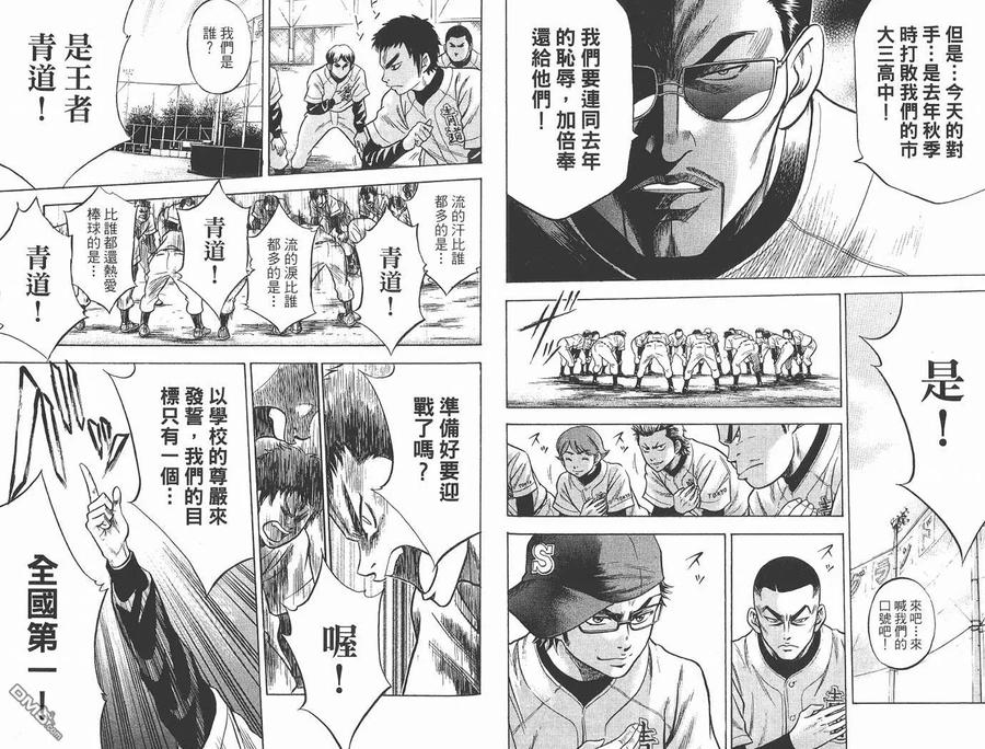 钻石王牌 - 第2卷 - 第20张图